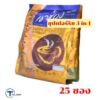 THA shop [25 ซอง/แพ็ค] Coffee Super Rich กาแฟเขาช่อง 3อิน1 กาแฟปรุงสำเร็จรูปชนิดผง ซุปเปอร์ริช กาแฟซอง กาแฟพร้อมดื่ม