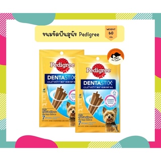 Pedigree Denta Stix เดนต้าสติ้ก สุนัขพันธุ์ตุ๊กตา 60g 1ซอง