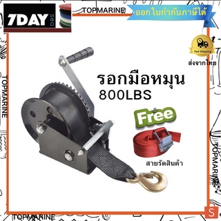 รอกมือหมุน 800lbs พร้อมเบลล์และตะขอนิรภัย Hand Winch (แถมสายรัด)