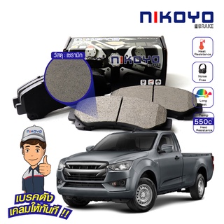 ผ้าเบรค New Isuzu D-Max 1.9 3.0 Ddi Spark / Hilander ปี 2020-on NIKOYO BRAKE