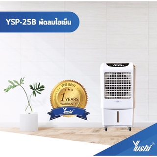 พัดลมไอเย็น รุ่น YSP-25B สีขาว YUSHI