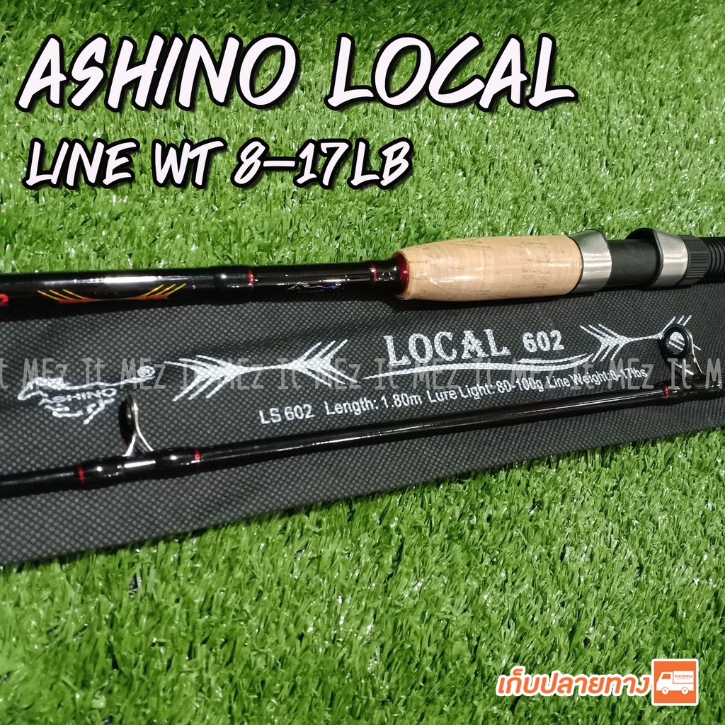 [ ถูกสุด ] คันหน้าดิน Ashino Local Lure wt. 25-50 G.Line wt. 8-17 lb Spinning