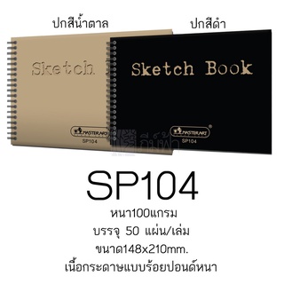 Master art. สมุดสเก็ตภาพ ขนาด A4 SP103 / SP104