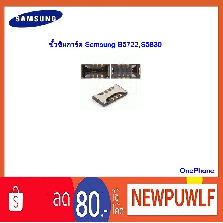 ขั้วซิมการ์ด Samsung B5722,S5830