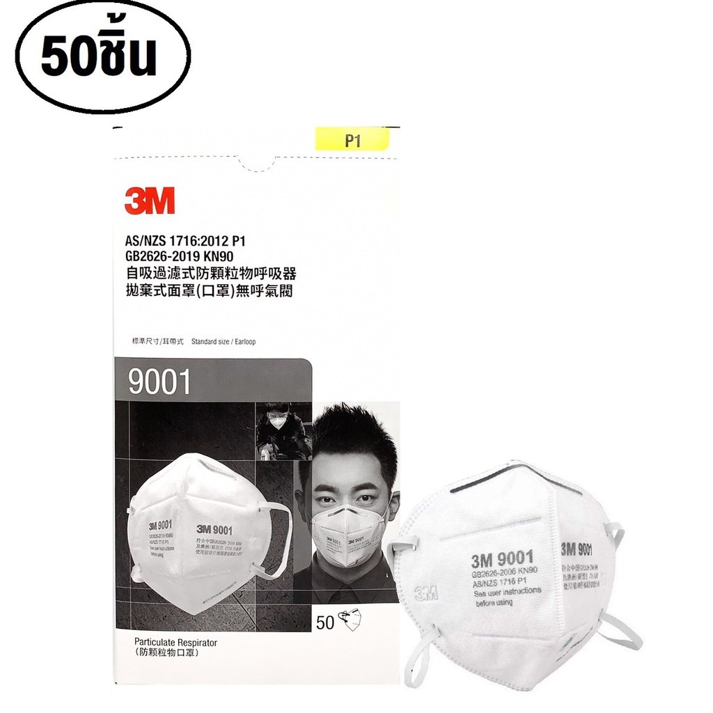 ♙3M 9001 หน้ากากอนามัย3M รุ่น9001 50ชิ้น/