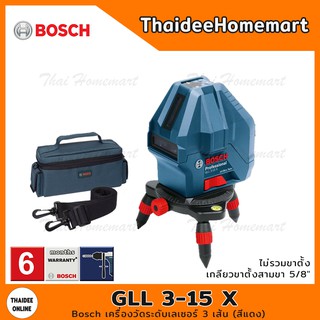 BOSCH เครื่องวัดระดับน้ำเลเซอร์ 3 เส้น (สีแดง) รุ่น GLL3-15X (ไม่มีขาตั้ง) รับประกันศูนย์ 6 เดือน 0601063M80
