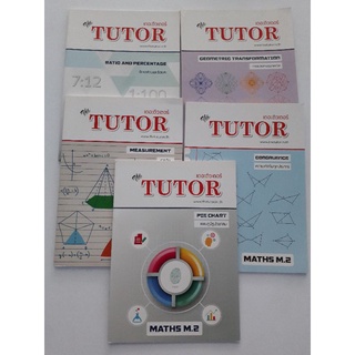 คณิต ม.2 The tutor ขายยกเซต 5เล่ม บางเล่มมีรอยเขียนเล็กน้อย มีเฉลยข้อสอบด้านหลัง