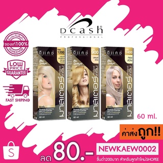 [โทนบลอนด์] Dcash ดีแคช โปรเฟสชันนอล มาสเตอร์ คัลเลอร์ ครีม60g [Blonde Tone] Professional Master Color Cream #ย้อมสีผม