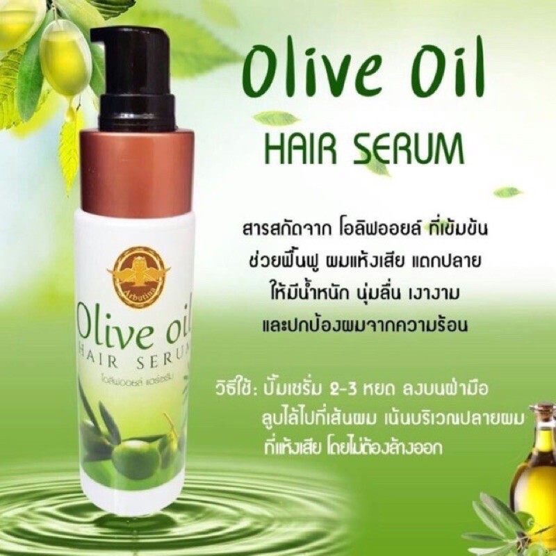 Olive oil hair Serum arbutina_thailand ThaiPick