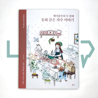 The 2nd story of embroidery like a fairy tale by K.Blue. Hobby, Korean