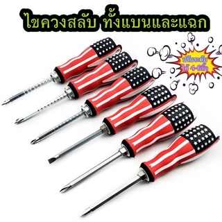 T65-mt3 (ใหญ่) ไขควงสลับ ปรับเป็นทั้งไขควงแฉก ไขควงแบน ปรับระดับสั้นยาวได้ (สินค้าส่งจากกรุงเทพ)