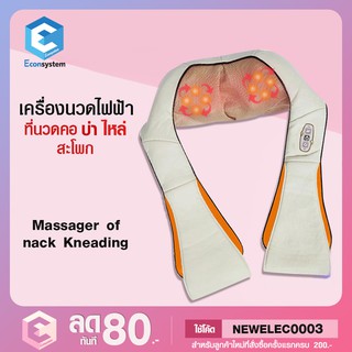 เครื่องนวดไฟฟ้า รุ่น UPGRAD 2019 เครื่องนวดไฟฟ้าMassagerนวดหลัง คอ ขา เพื่อสุขภาพ อินฟาเรด เครื่องนวดอัตโนมัติ 8088