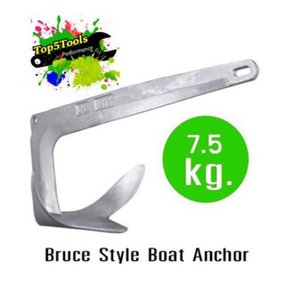 สมอเรือ เหล็กชุดกาวาไนท์ น้ำหนัก 7.5 กิโลกรัม Bruce Style Boat Anchor