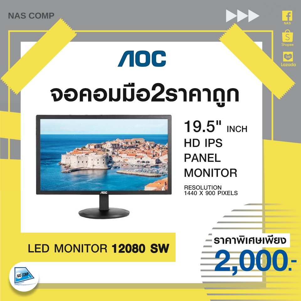 จอคอมพิวเตอร์มือสอง AOC 12080SW Monitor ราคาถูก ขนาด 19.5"