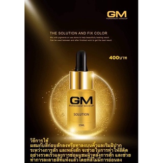 GM solution สำหรับผสมสีทำให้ติดเร็ว ติดดี