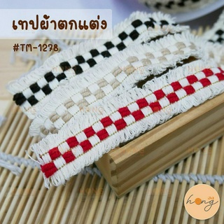 เทปผ้าตกแต่ง #TM-1278 มีทั้งหมด 3 สี หน้าเทปกว้าง 25 มม. 1หลา(90 cm) สั่งขั้นต่ำ 1 หลา