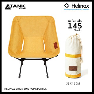 Helinox Chair One Home เก้าอี้พับ ผลิตด้วยผ้าใบที่หนาและทนทาน ประกอบและพับเก็บได้เล็ก มีหลายสี เหมาะกับใช้ในบ้าน,สวนหลังบ้านหรือเอาท์ดอร์ โดย TANKstore