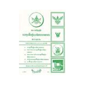 พระราชบัญญัติกองทุนฟื้นฟูและพัฒนาเกษตรกร พ.ศ.2542