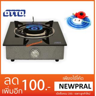 OTTO เตาแก๊สคริสตัลหัวเดี่ยว รุ่น GS-891 พร้อมชุดหัวปรับแก๊สแรงดันต่ำ SCG-R326 สายยาว 2 เมตร