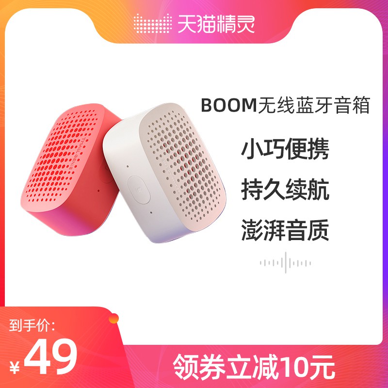 Tmall Genie BOOM ลำโพงบลูทู ธ