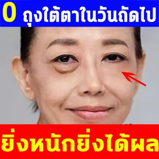 BINGJU ครีมทารอบดวงตา สามารถลดถุงใต้ตา แบ่งเบาริ้วรอย ครีมบำรุงรอบตา ครีมลบใต้ตาดำ  ครีมลดถุงใต้ตา รีมแก้ขอบตาดำ 30g