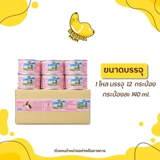 🍌 นมแพะ | 1 แพ็ค มี 12 ชิ้น | Bananamom | โปรตีน นมแพะ วิตามิน แพ้นมวัว ท้อง บานาน่ามัม ครูก้อย