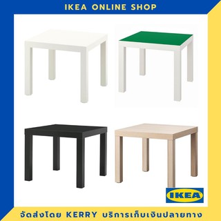 IKEA โต๊ะข้าง โต๊ะกลาง 55x55 ซม. ขายดี !!!