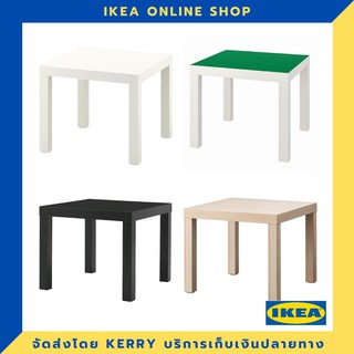 IKEA โต๊ะข้าง โต๊ะกลาง 55x55 ซม. ขายดี !!!