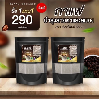 กาแฟบำรุงสายตา Banna ซื้อ1แถม1 ส่งฟรี‼️(1ห่อมี20ซองชา)