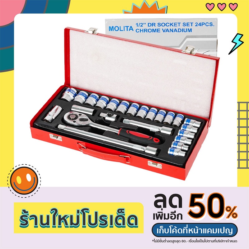 ชุดบล็อก MOLITA 24 ชิ้น