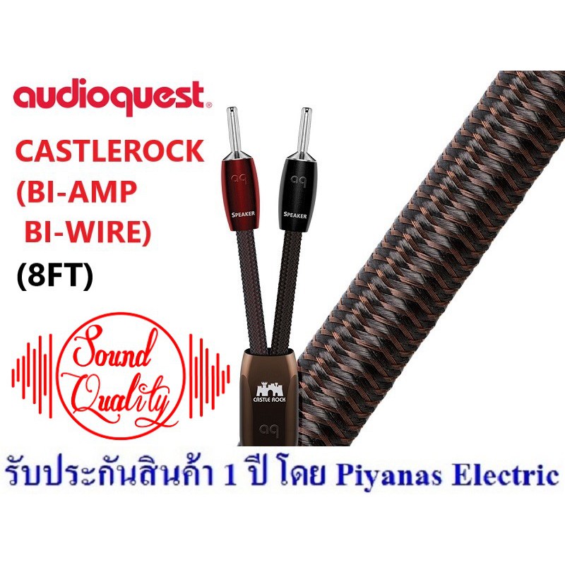 AUDIOQUEST : CASTLEROCK (BI-AMP BI-WIRE) (8FT)