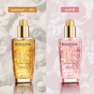 แท้💯 เซรั่มตัวดังขายดี ผมหอมนุ่มสุดๆ Kerastase ELIXIR ULTIME 50ml.เกือบครึ่งไซส์จริง