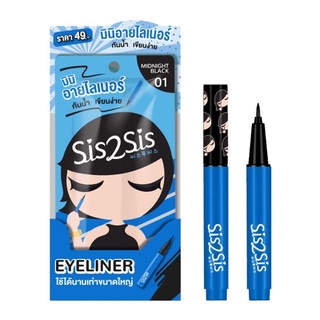 (กล่องX6ซอง) Sis2Sis Super Sharp Eye Liner 0.5ml #01 Midnight Black มินิอายไลเนอร์