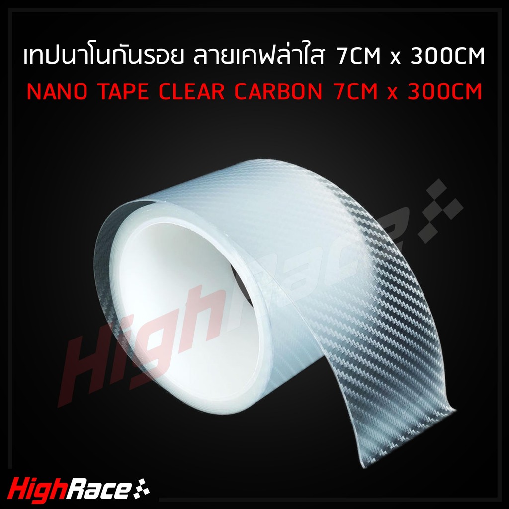 เทปนาโนกันรอย ลายเคฟล่าใส Clear Carbon Fiber ขนาดกว้าง 7 ซม. ยาว 300 ซม. ยืดหยุ่น แข็งแรงทนทาน ป้องกันรอย เทปเคฟล่า