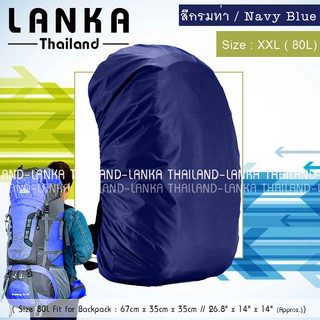 Lezz ถุงคลุม กันฝน Big Size  80L แบบหนา  คลุมเป้สะพายหลัง เป้นักเดินทาง Rainproof Bag Cover กันน้ำและรอยขีดข่วน