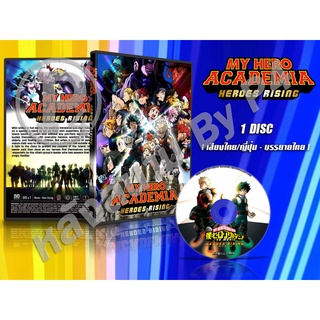 DVD การ์ตูนเรื่อง วีรบุรุษกู้โลก My Hero Academia The Movie : Heroes Rising (พากย์ไทย/ญี่ปุ่น-บรรยายไทย) 1 แผ่น