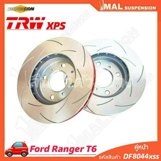 TRW จานเบรค จานเบรคเซาะร่อง หน้า Ford รุ่น Ford Ranger T6 TRW xps รหัสสินค้า DF8044xss ( จำนวน 1คู่ )