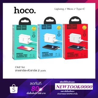 Hoco C62 หัวชาร์จ+สายชาร์จ Adepter Quick Charge 2.1A