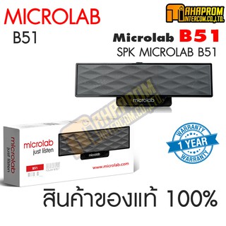 ลำโพง USB 2.0 MICROLAB B51 สินค้ารับประกัน 1 ปี.