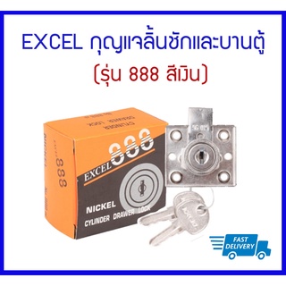 กุญแจล็อคลิ้นขัก EXCELรุ่น 888