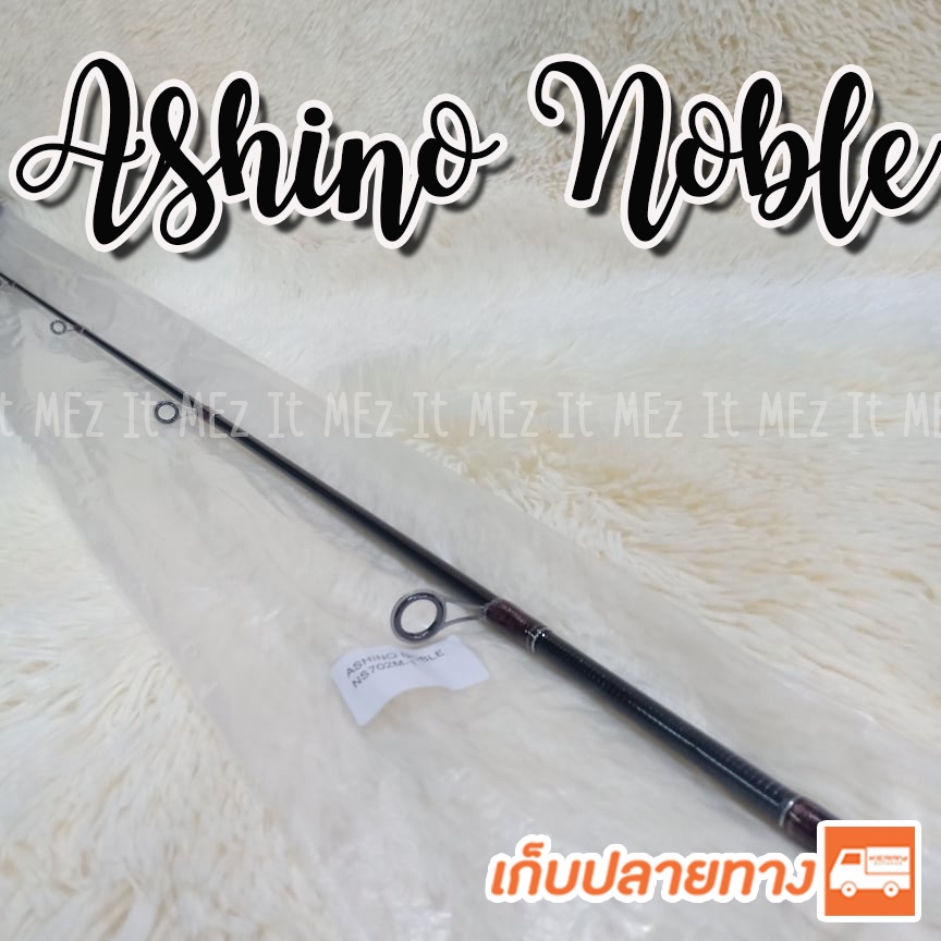 ปลายคันเบ็ด ปลายคันสปิ๋ว รุ่น Ashino Noble tip of the fishing rod