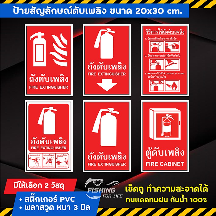 ป้ายถังดับเพลิง วิธีใช้ถังดับเพลิง - ป้ายสัญลักษณ์ดับเพลิง Safety Sign