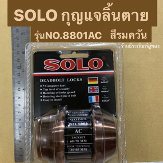 Solo กุญแจลิ้นตาย รุ่นหนาพิเศษ รุ่นNO.8801AC สีรมควัน Deadbolt Locks