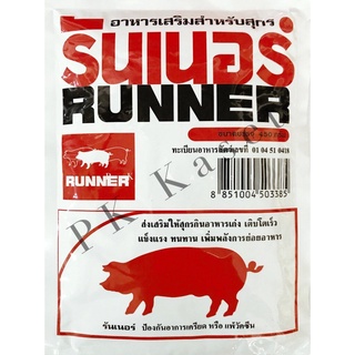 อาหารเสริม วิตามินและแร่ธาตุ สุกร รันเนอร์ 450g ส่งเสริมให้สุกรกินเก่ง โตเร็ว ป้องกันอาการเครียด หรือแพ้วัคซีน