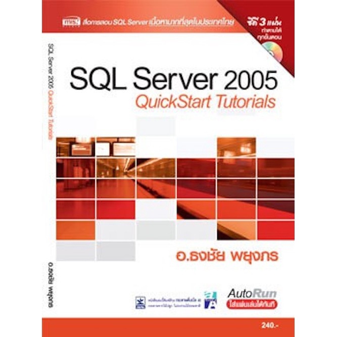 หนังสือ SQL Server ถูกที่สุด พร้อมโปรโมชั่น มี.ค. 2025 | BigGoเช็คราคาง่ายๆ