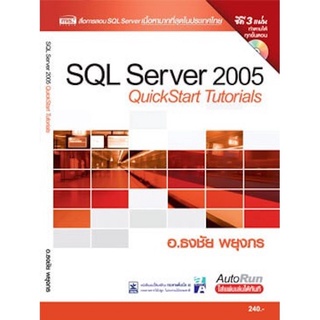 หนังสือ SQL Server 2005 QuickStart Tutorials