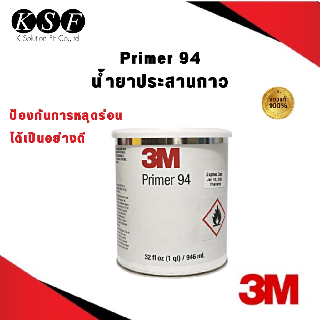 K.S.F  3M Primer 94 น้ำยารองพื้นประสานกาว ขนาด 946 ml.
