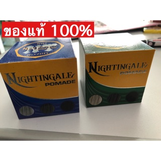 ครีมแต่งผมดำไนติงเกล Nightingale Pomade