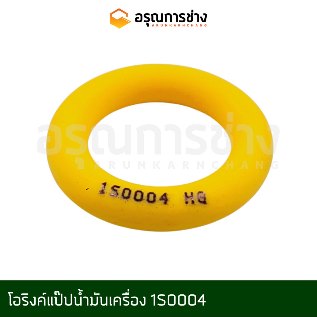 โอริงค์แป๊ปน้ำมันเครื่อง 1S0004  CAT D4, D5