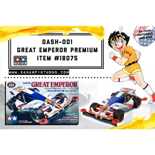 Mini 4WD – Tamiya Item #18075 Dash-001 Great Emperor Premium (Super-II)